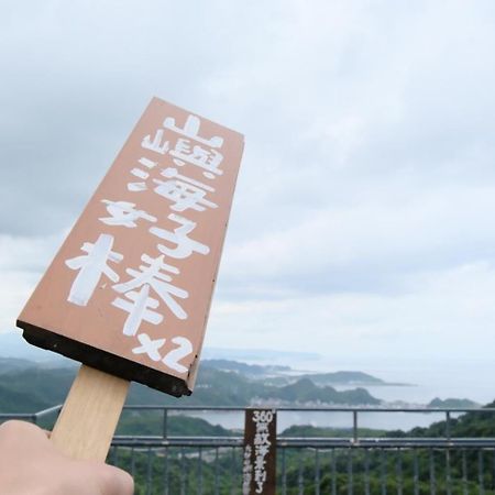 九份山嶼海 Apartment Exterior photo